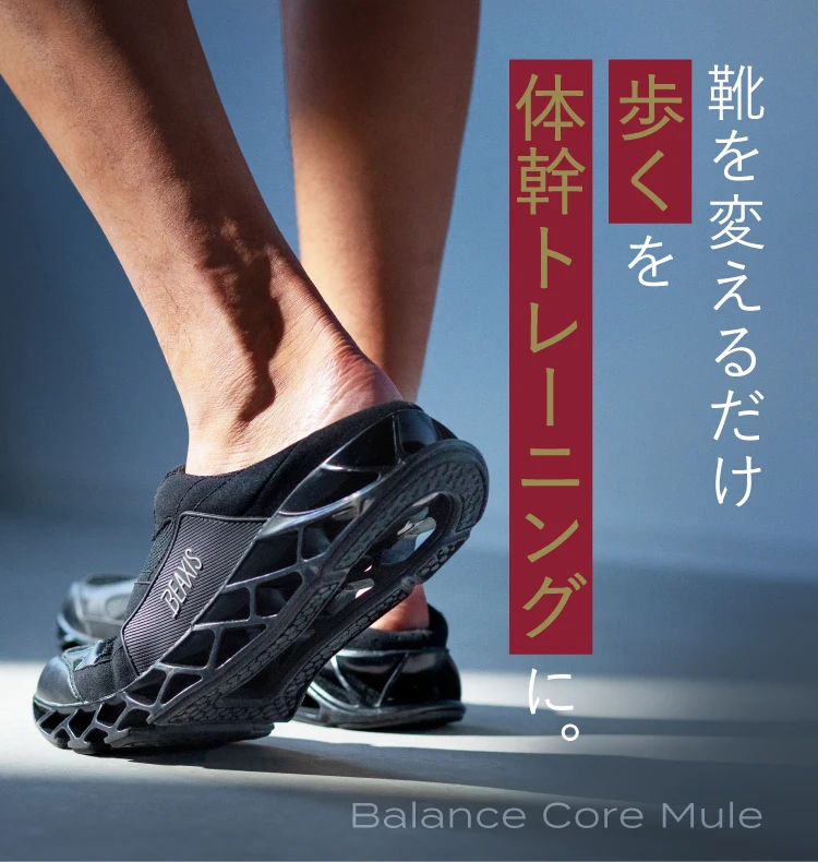 バランスコアミュール BEAXIS(ビーアクシス) メンズ｜予約商品（10月