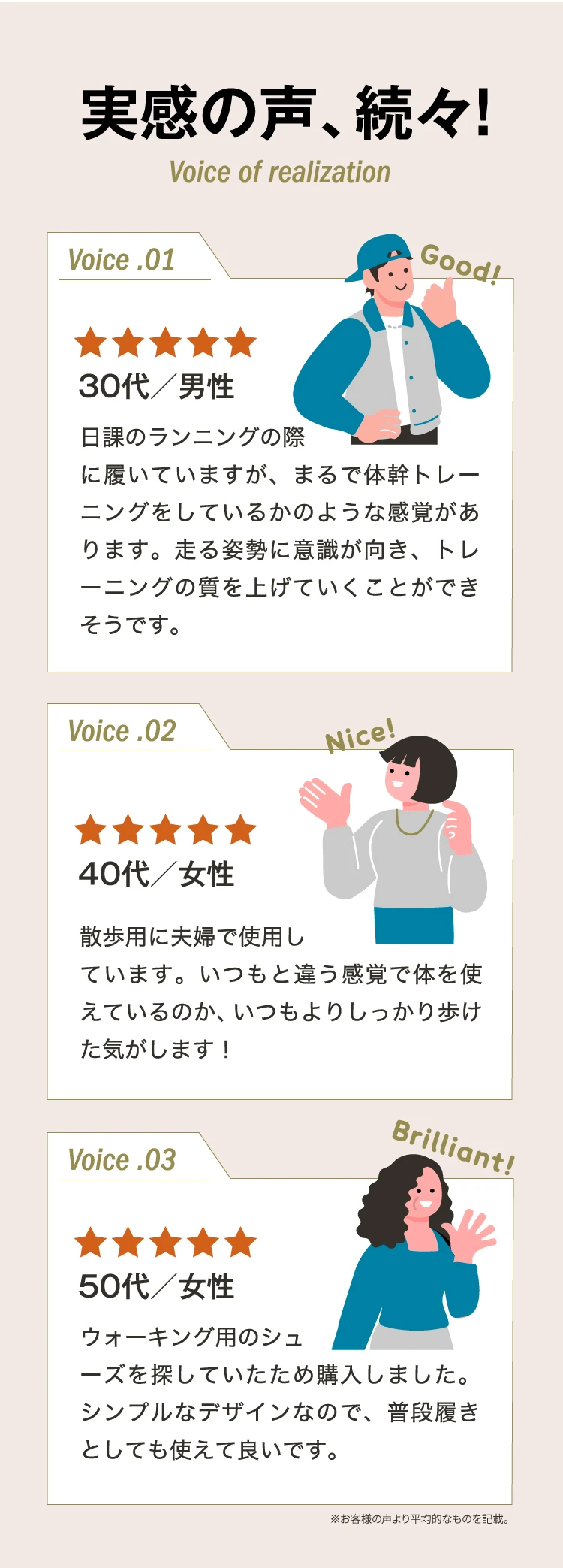 実感の声、続々