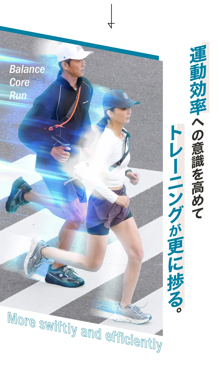 運動効率への意識を高めてトレーニングが更に捗る