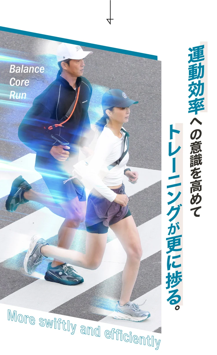運動効率への意識を高めてトレーニングが更に捗る