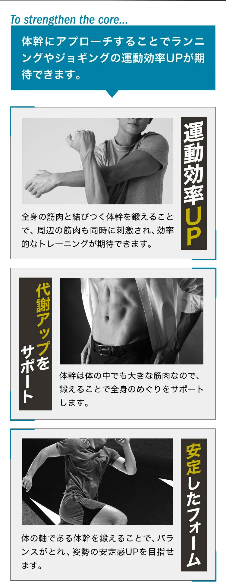 体幹にアプローチすることでランニングやジョギングの運動効率UPが期待できます