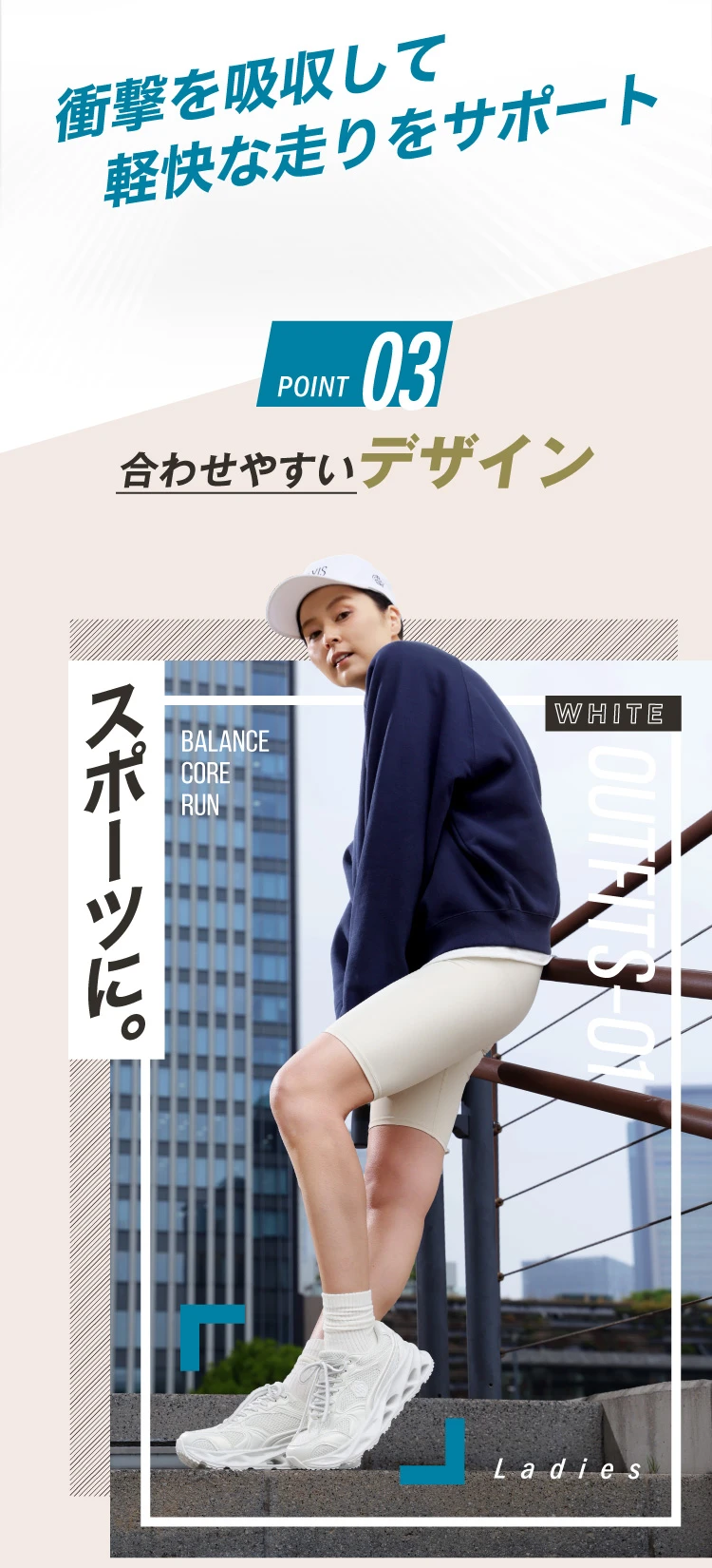 ポイント03.合わせやすいデザイン
