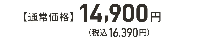 商品価格