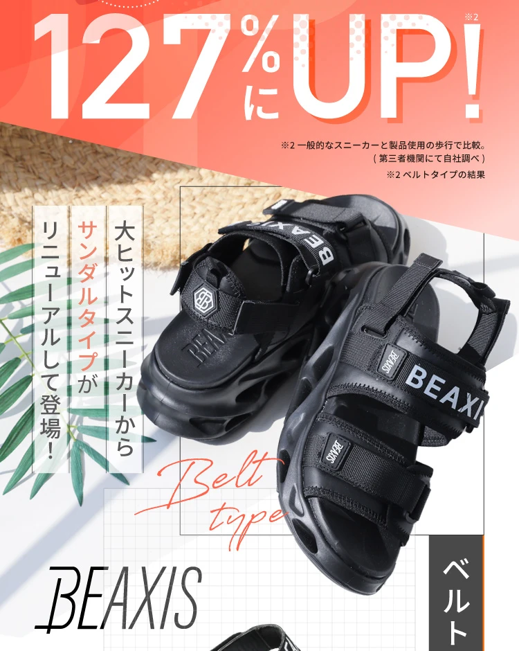 【新品未使用】BEAXIS 体幹スポーツサンダル ブラック　L 25.5㎝ カタログ価格】バランスコアサンダル2 クロスタイプ BEAXIS(ビー