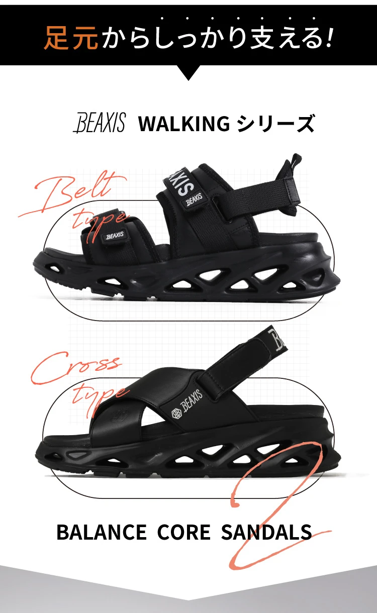 足元からしっかり支える