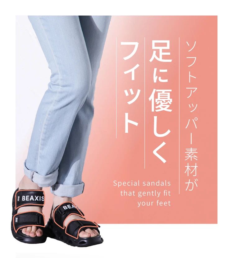 公式】バランスコアサンダル2 BEAXIS(ビーアクシス)｜amepla（アメプラ