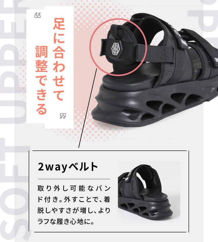 足に合わせて調整できる２WAYベルト