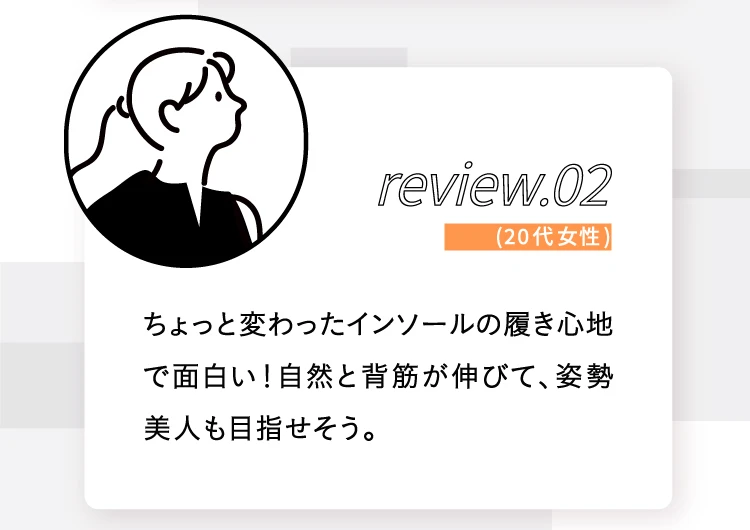 ちょっと変わったインソールの履き心地で面白い！