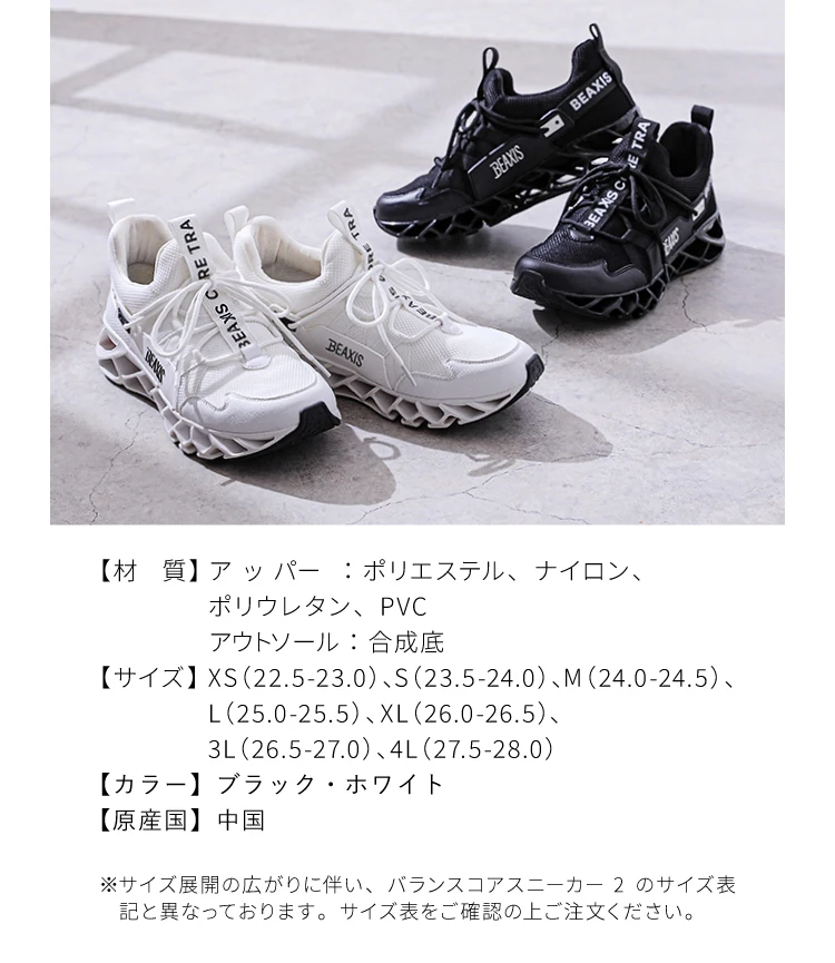 公式】バランスコアスニーカー2.5 BEAXIS(ビーアクシス)｜amepla