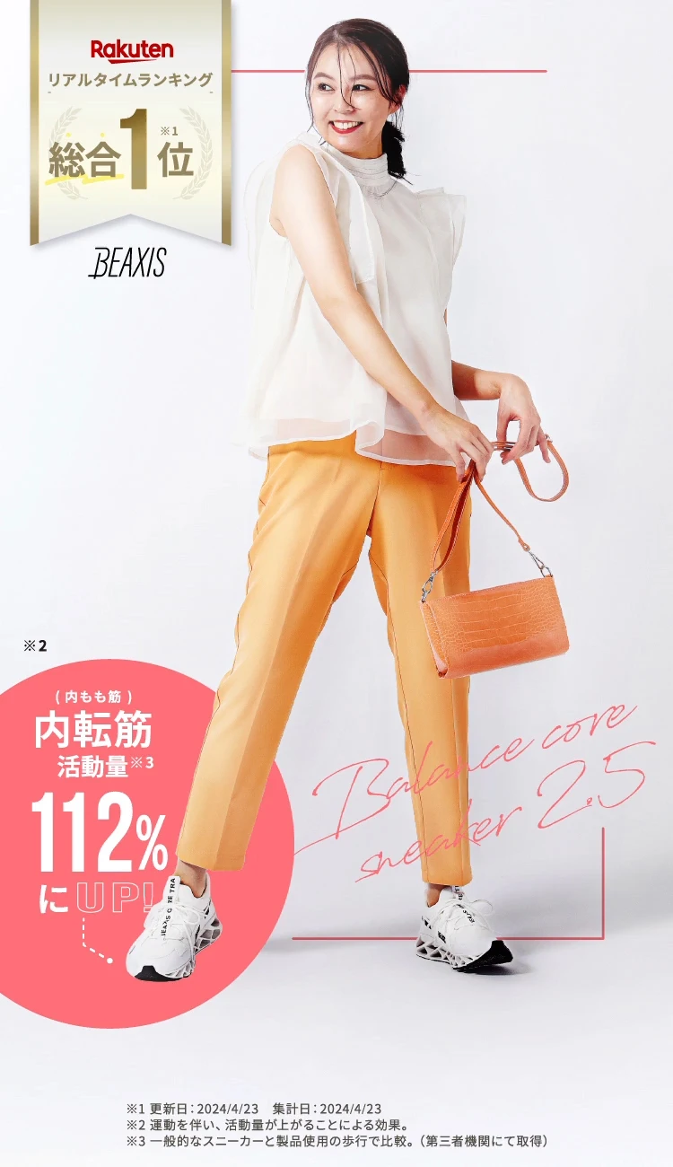 公式】バランスコアスニーカー2.5 BEAXIS(ビーアクシス)｜amepla