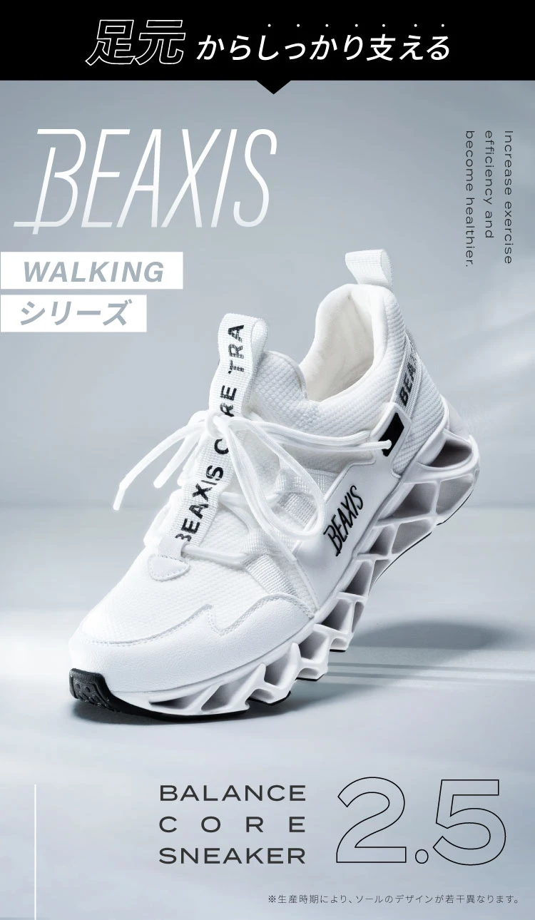 そこで足元からしっかり支える！BAAXIS WALKING シリーズ