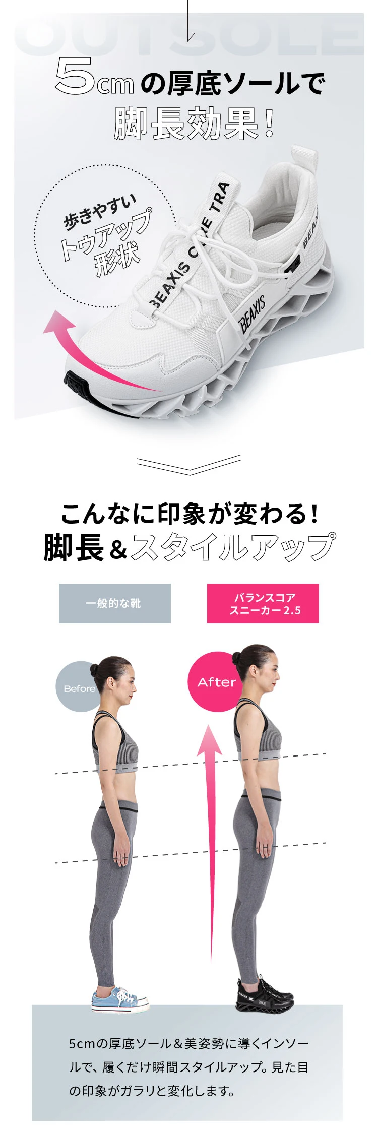 5cmの厚底ソールで脚長効果　こんなに印象が変わる！脚長＆スタイルアップ