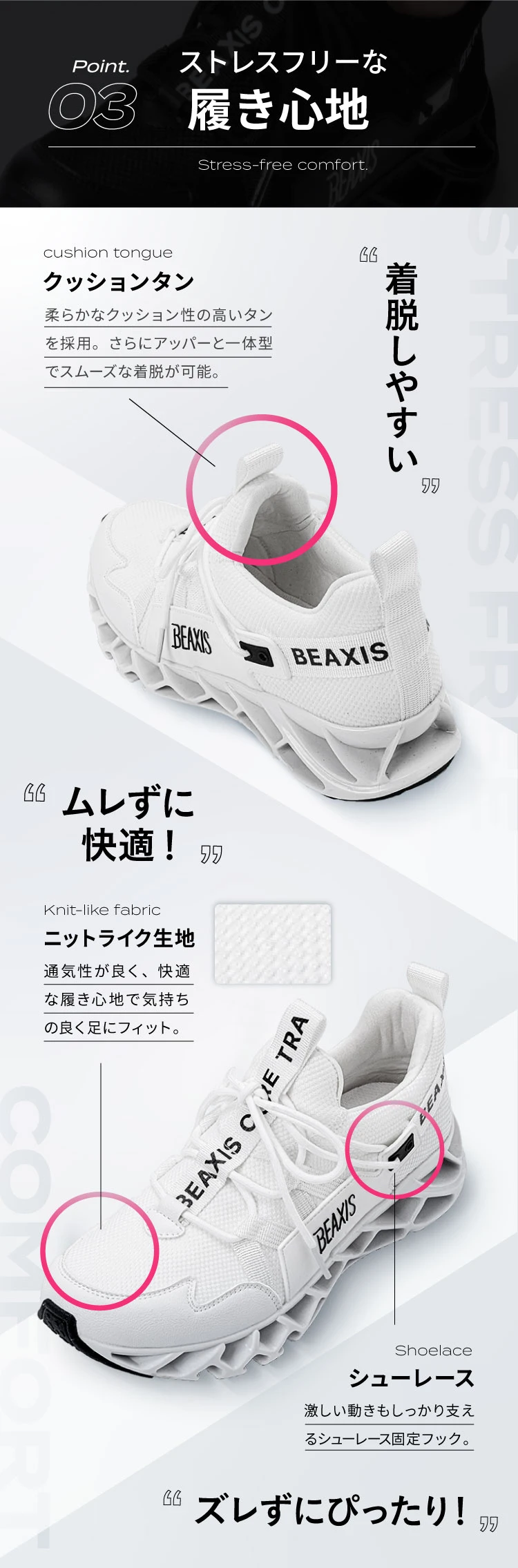 ストレスフリーな履き心地