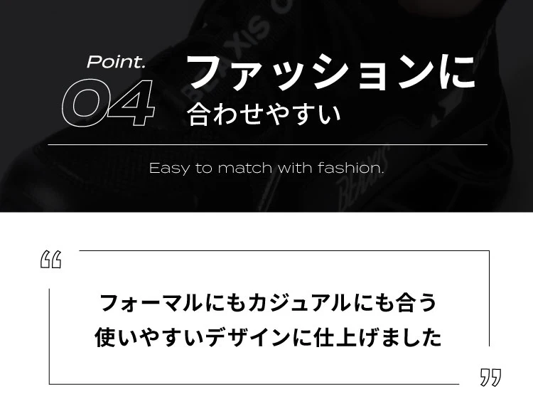 ファッションに合わせやすい。