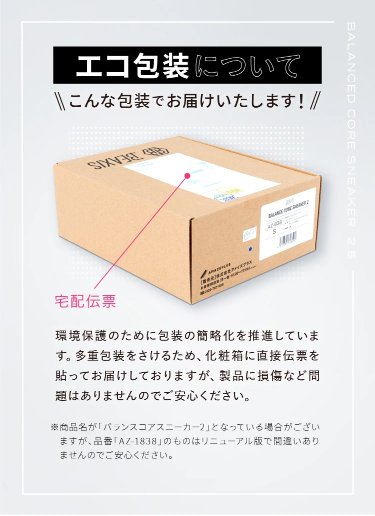 エコ包装について 環境保護のために包装の簡略化を推進しています。