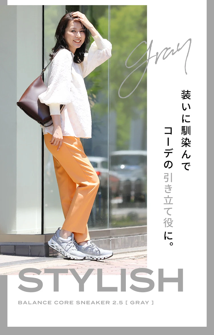 装いに馴染んでコーデの引き立て役に Stylish