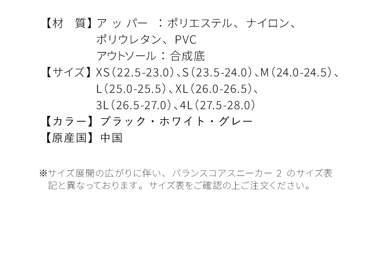 バランスコアスニーカー2.5 商品詳細