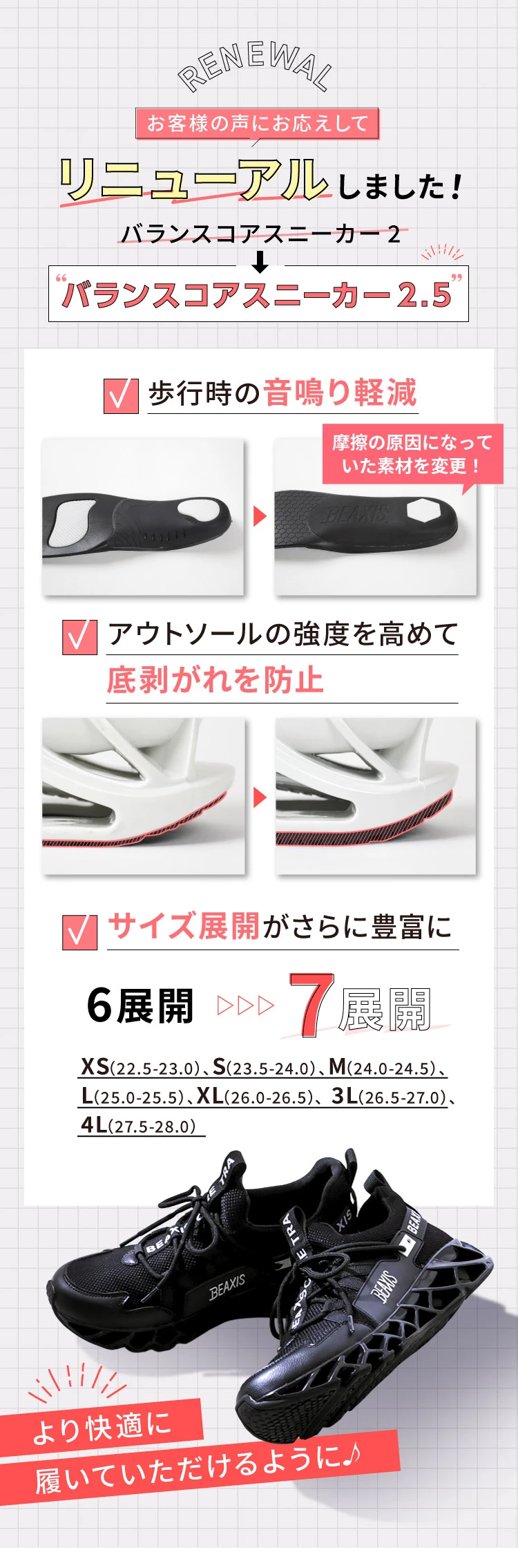 公式】バランスコアスニーカー2.5 BEAXIS(ビーアクシス)｜amepla