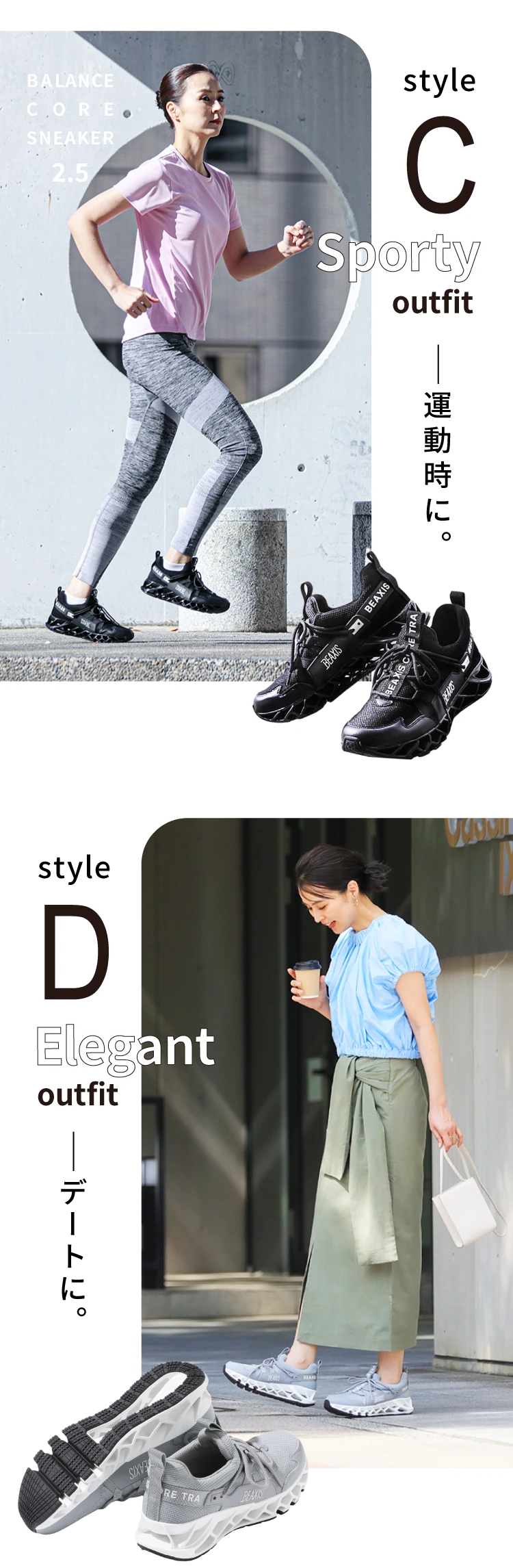 ファッションに合わせやすい　運動時に。デートに。