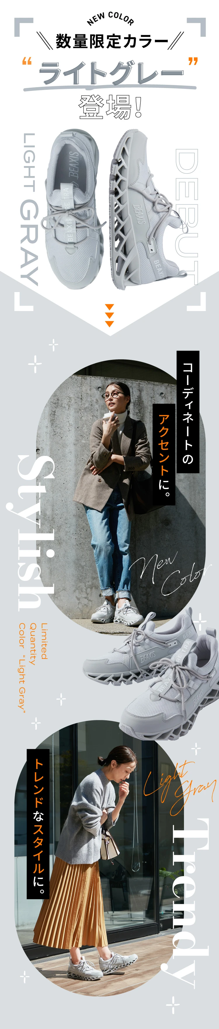 NEWカラーライトグレー登場！