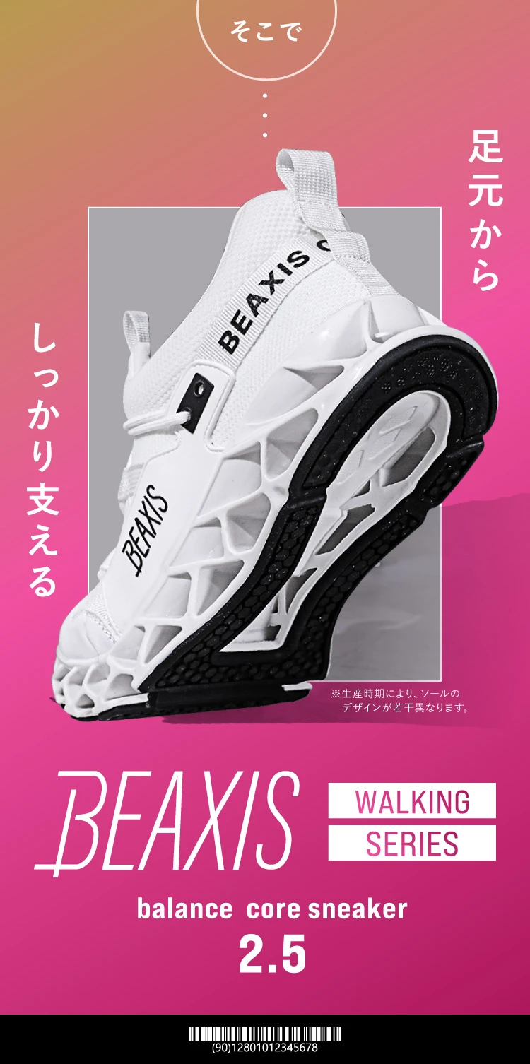 足元からしっかり支える