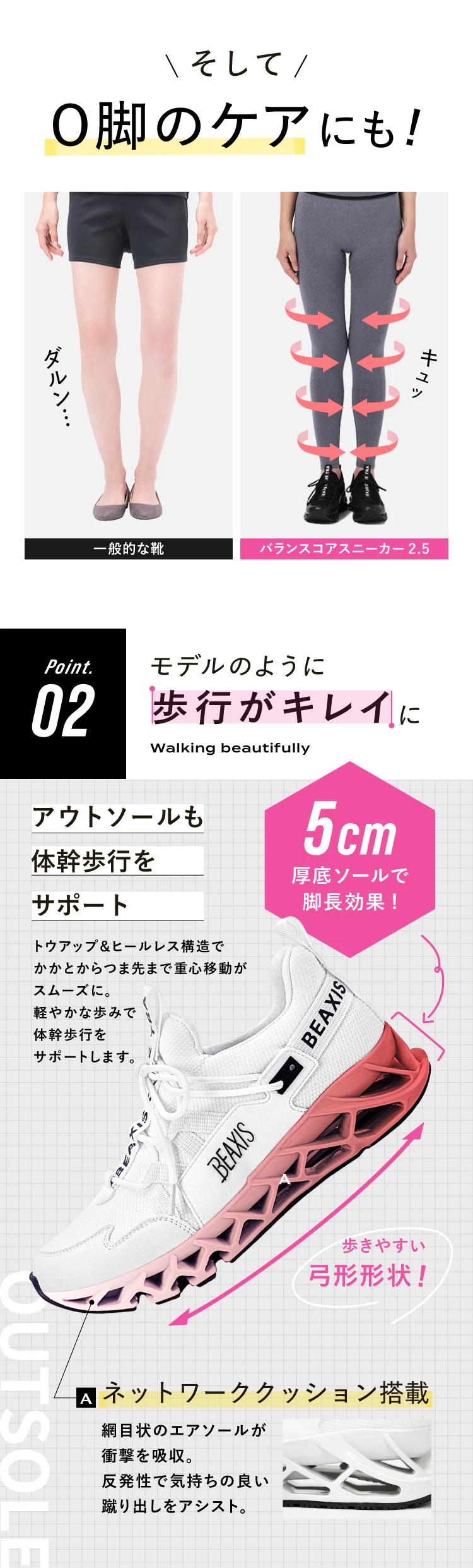 02.モデルのように歩行がキレイに