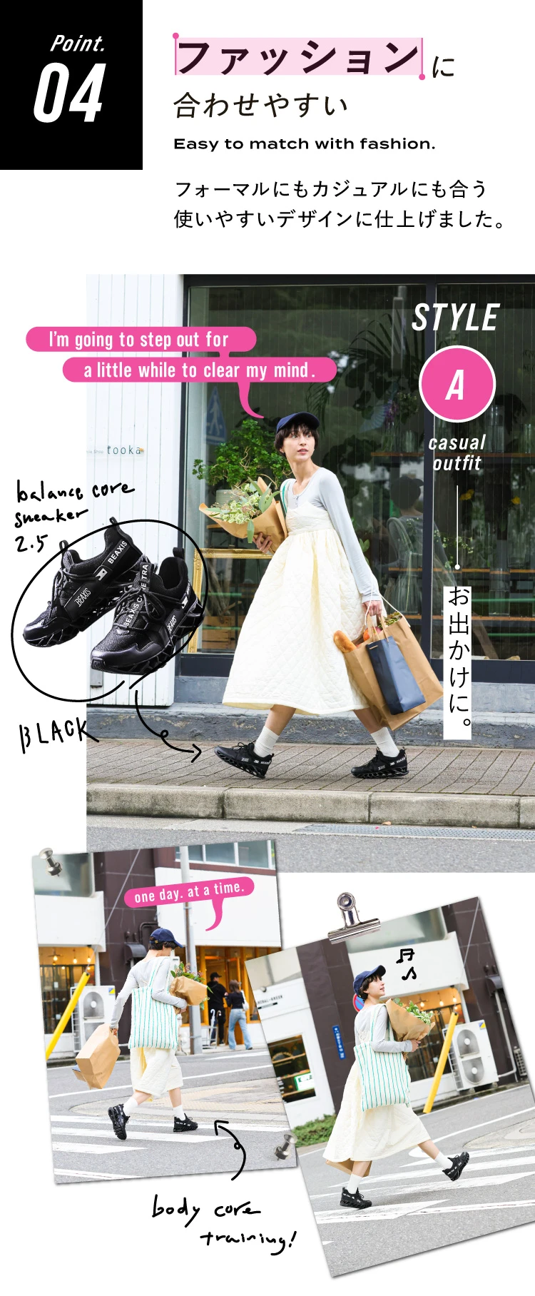 04.ファッションに合わせやすい