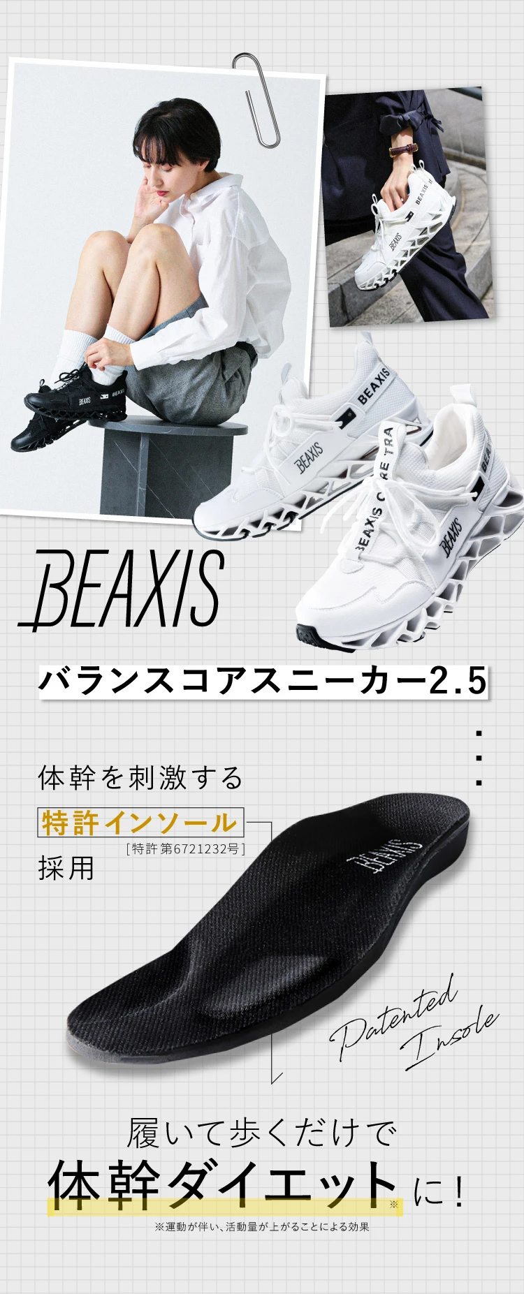 BEAXIS バランスコアスニーカー2.5