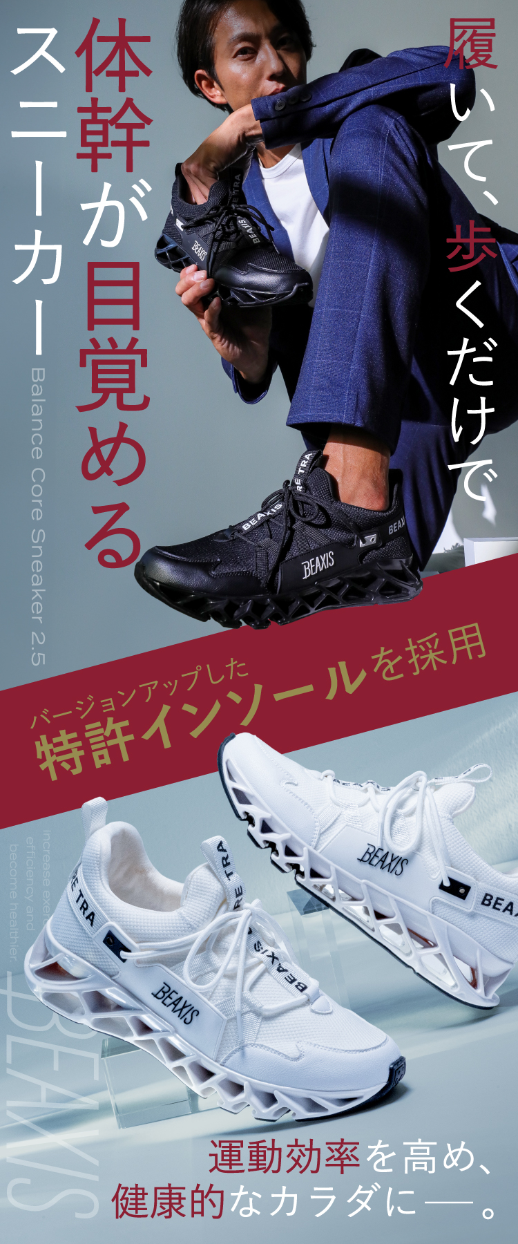 バランスコアスニーカー2.5