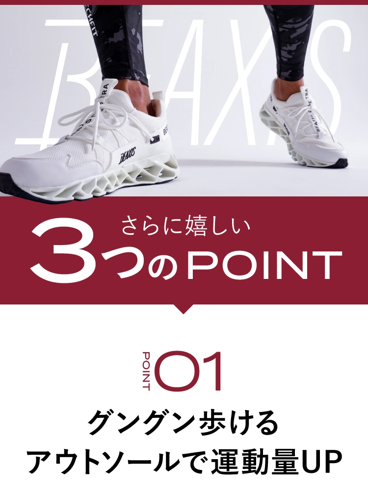 バランスコアスニーカー2.5 BEAXIS(ビーアクシス)メンズ｜一部予約商品