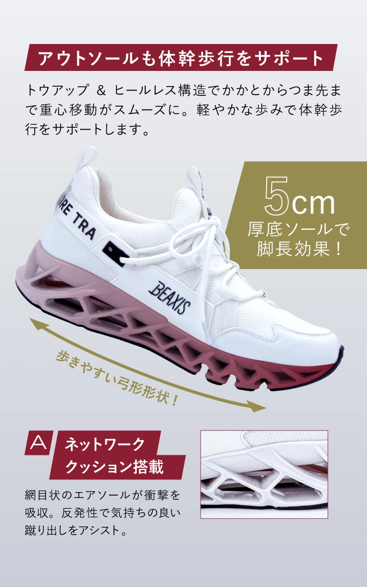 アウトソールも体幹歩行をサポート