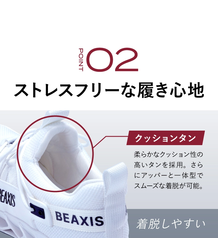 バランスコアスニーカー2.5 BEAXIS(ビーアクシス)メンズ｜一部予約商品