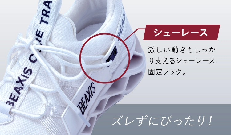 シューレース　激しい動きもしっかり支えるシューレース固定フック