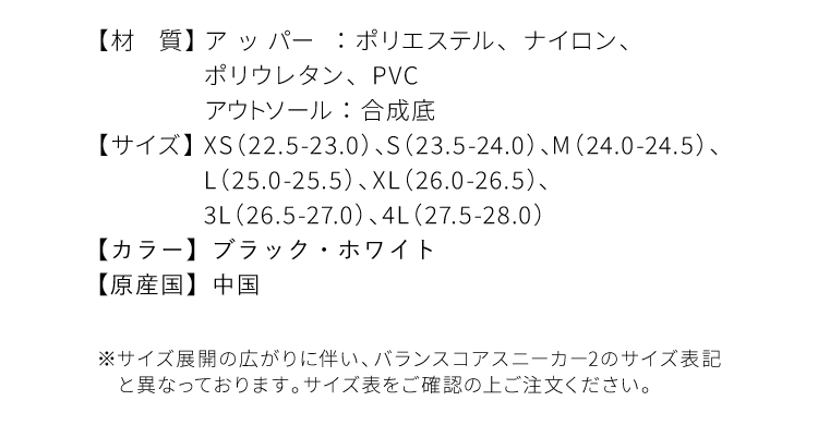バランスコアスニーカー2.5 商品詳細