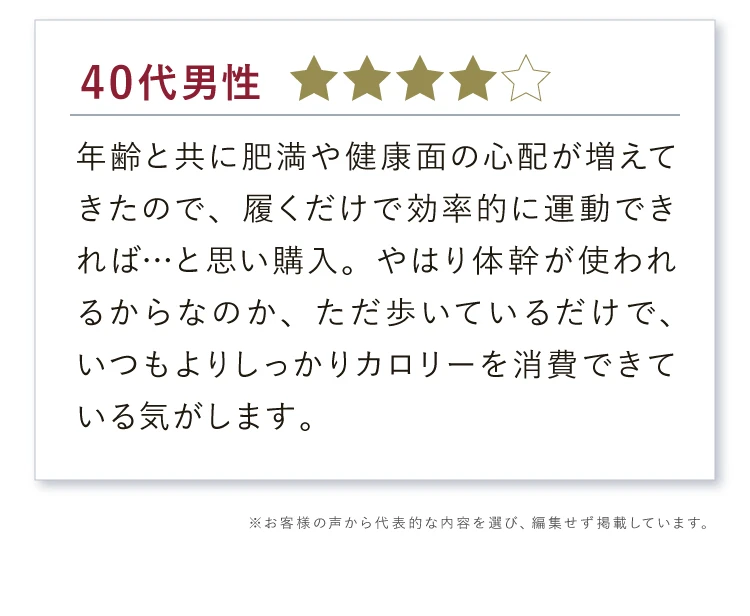 実感の声、続々！いつもよりしっかりカロリーを消費できている気がします。