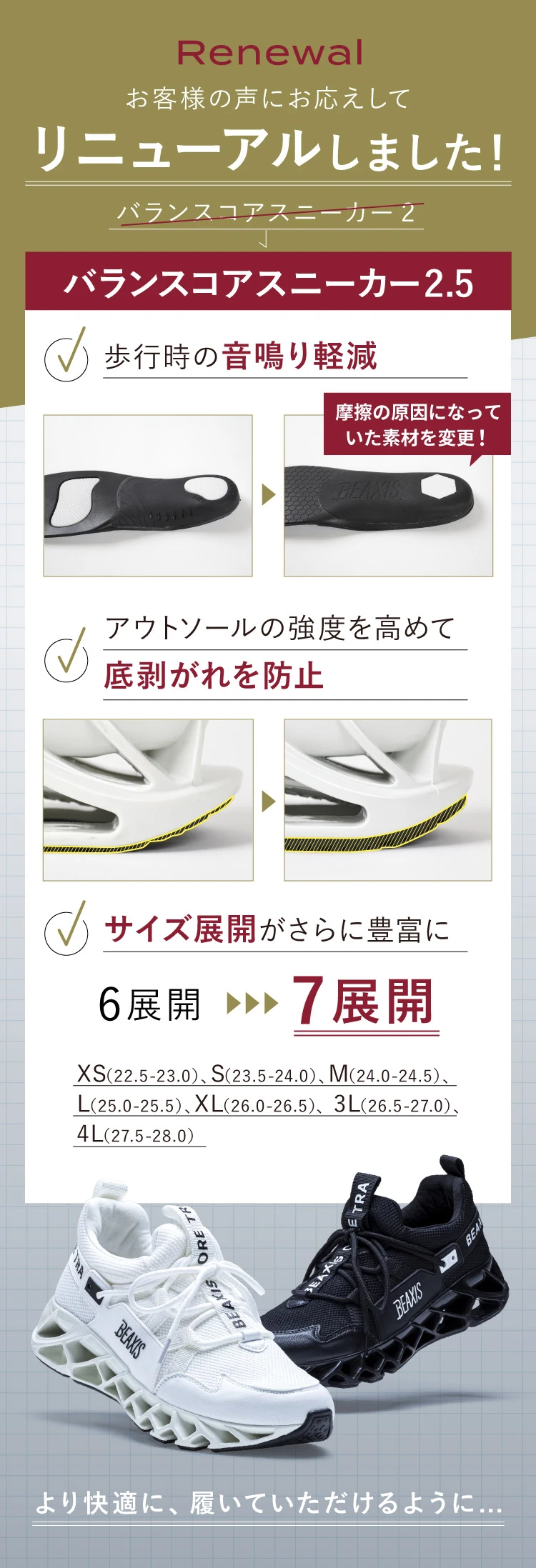 バランスコアスニーカー2.5 BEAXIS(ビーアクシス)メンズ｜一部予約商品