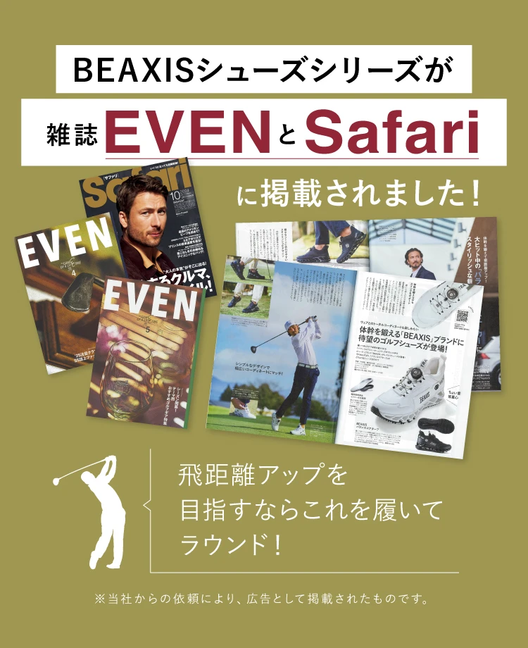 BEAXISシューズシリーズが雑誌EVENとSafariに掲載されました！