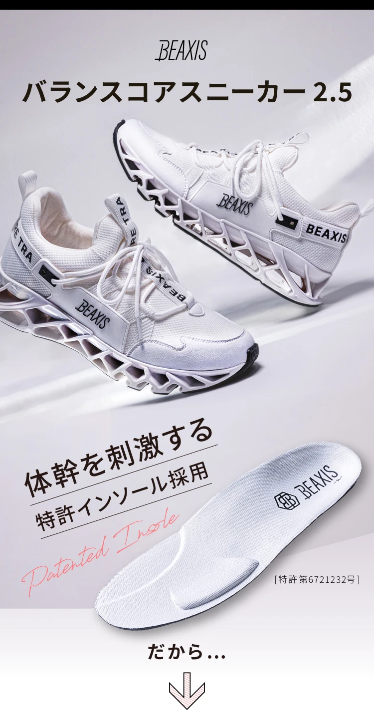 公式】バランスコアスニーカー2.5 BEAXIS(ビーアクシス)｜amepla