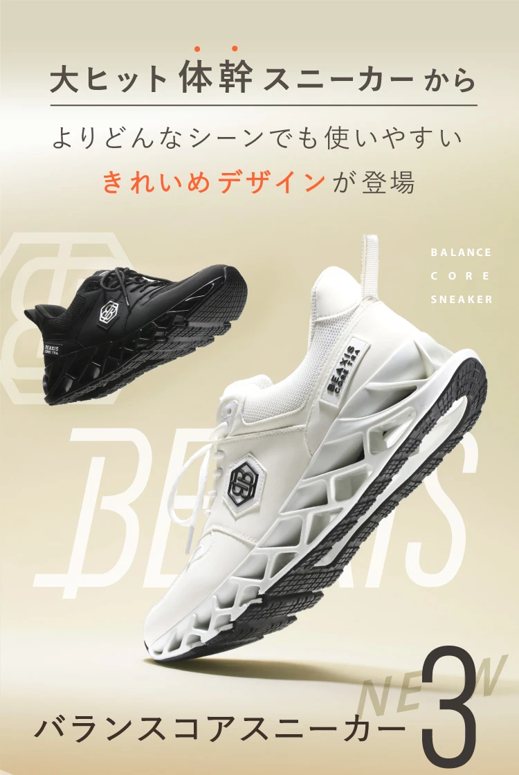 大ヒット体幹スニーカーからよりどんなシーンでも使いやすいきれいめデザインが登場