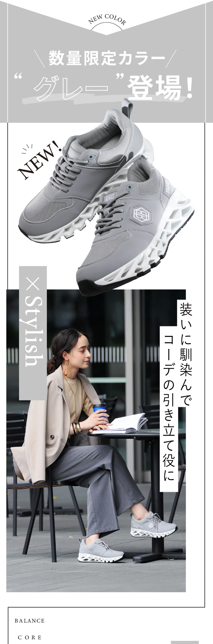 数量限定カラーグレー登場！装いに馴染んでコーデの引き立て役に