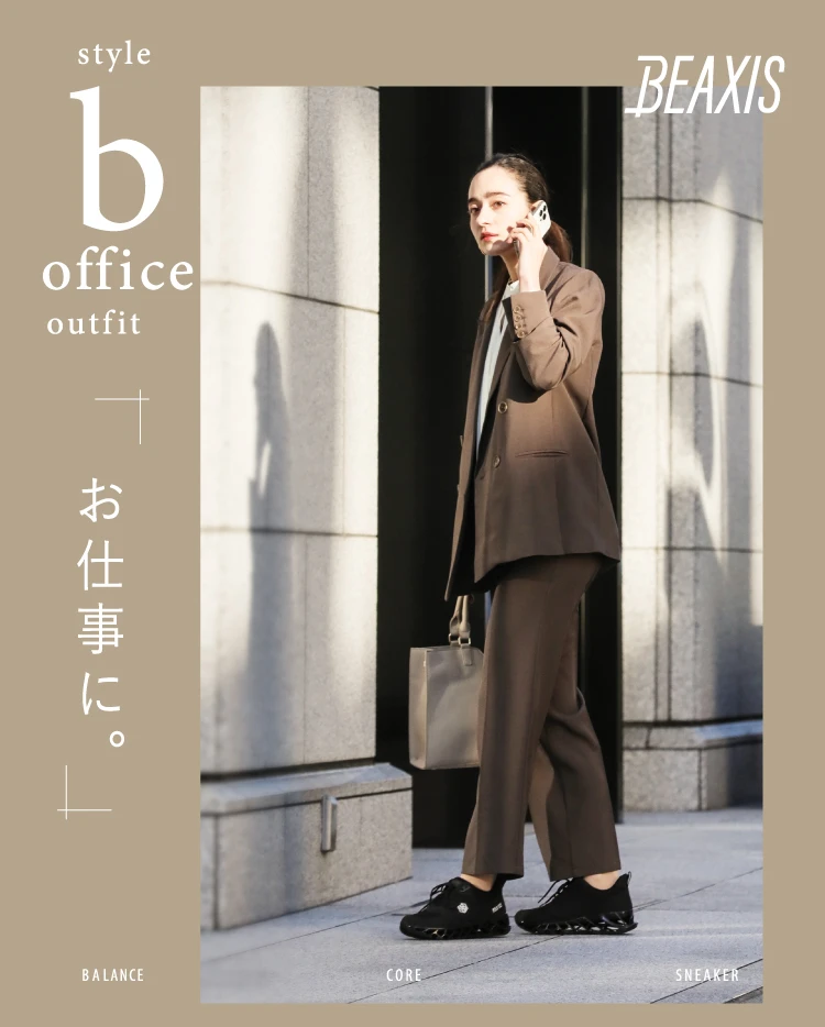 「お仕事に」