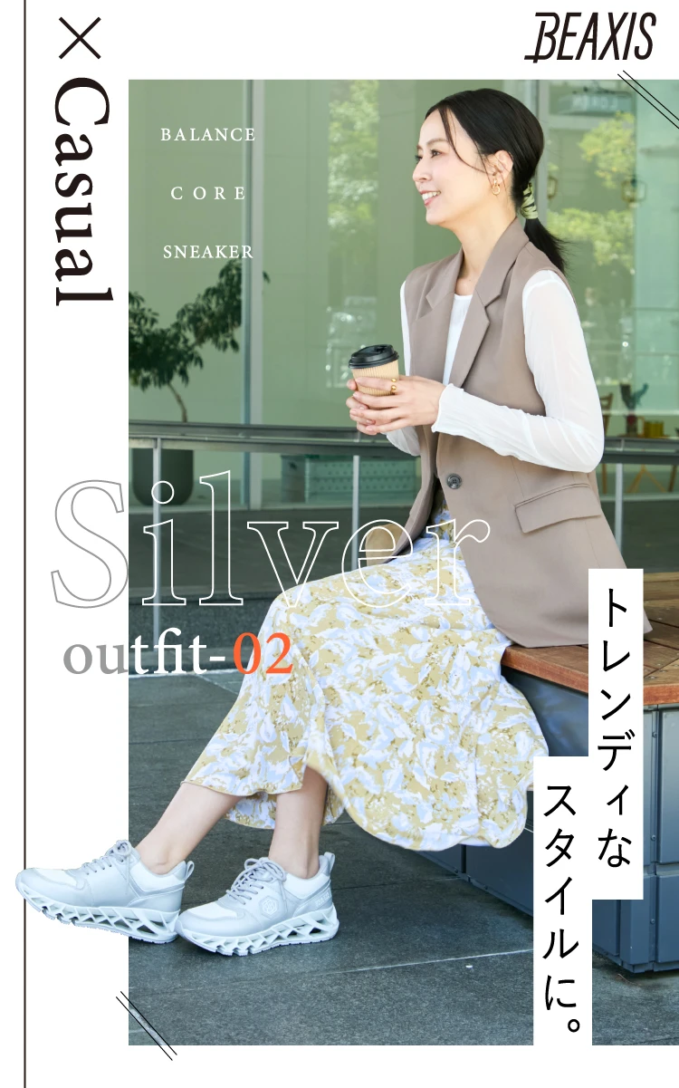 トレンディなスタイルに