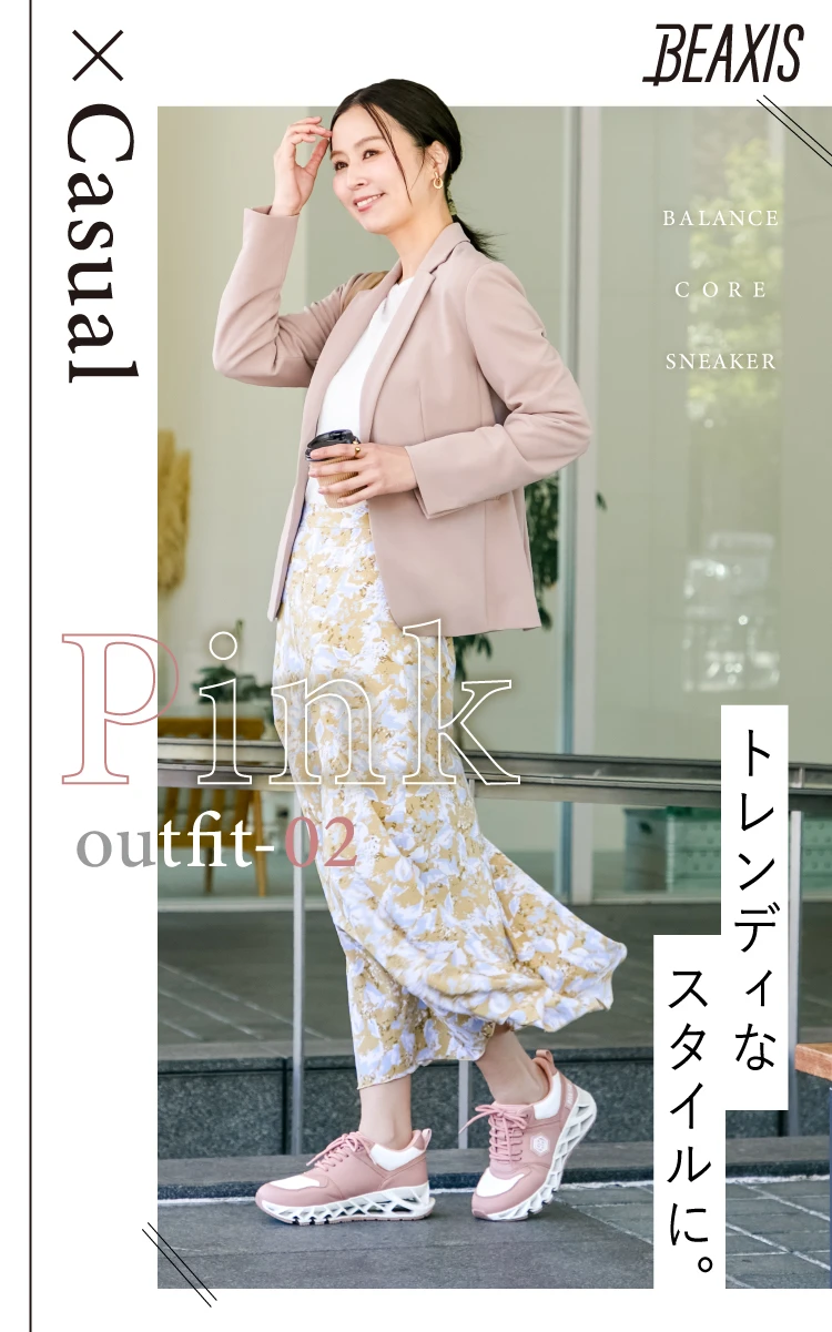 トレンディなスタイルに