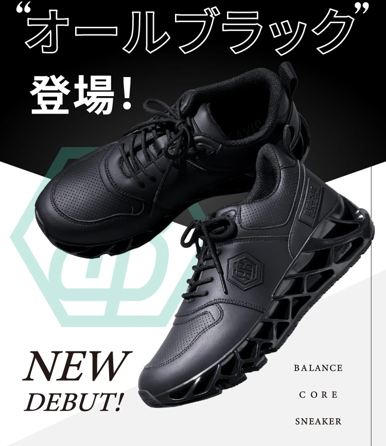 オールブラック登場