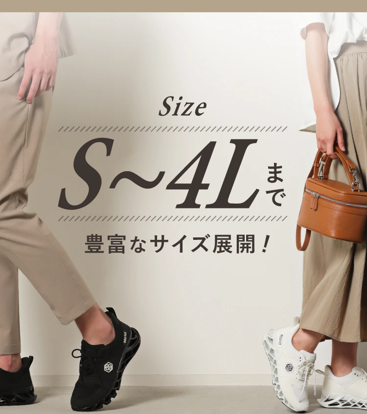 S～4Lまで豊富なサイズ展開