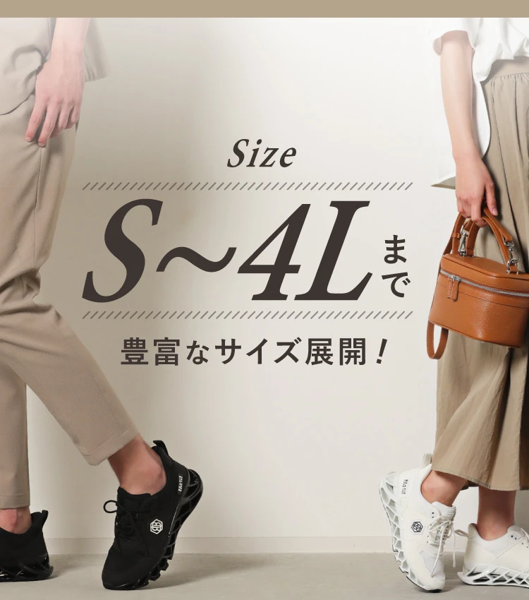 S～4Lまで豊富なサイズ展開