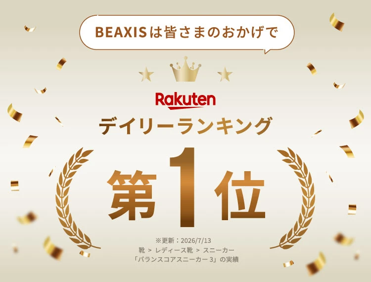 楽天リアルタイムランキング第1位