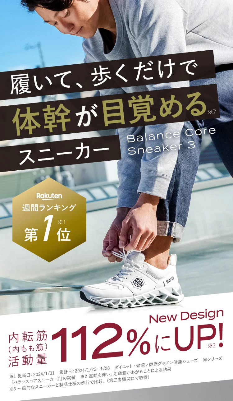 履いて、歩くだけで体幹が目覚めるスニーカー