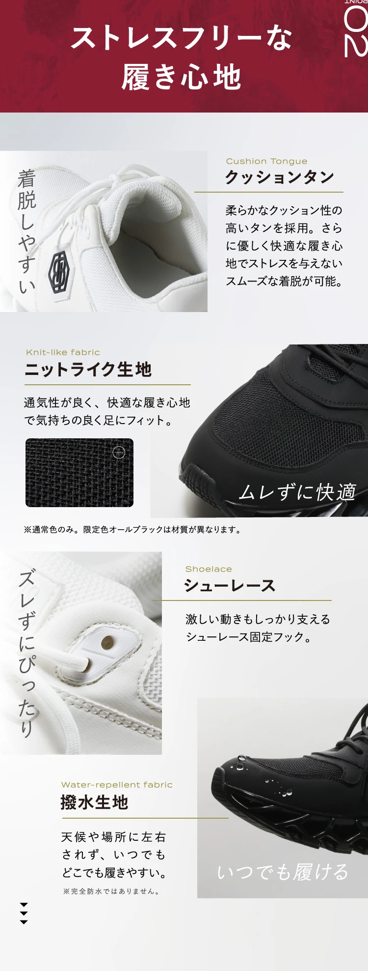 02.ストレスフリーな履き心地