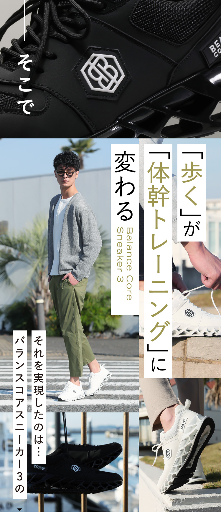 バランスコアスニーカー3 BEAXIS(ビーアクシス)｜一部予約商品 | amepla